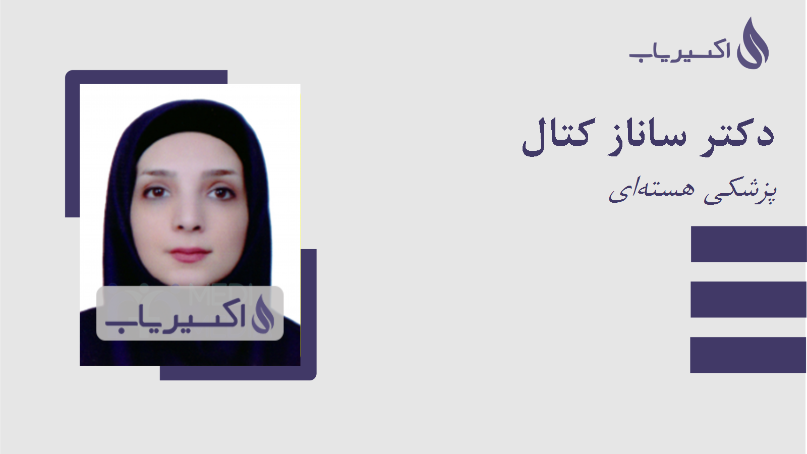 مطب دکتر ساناز کتال