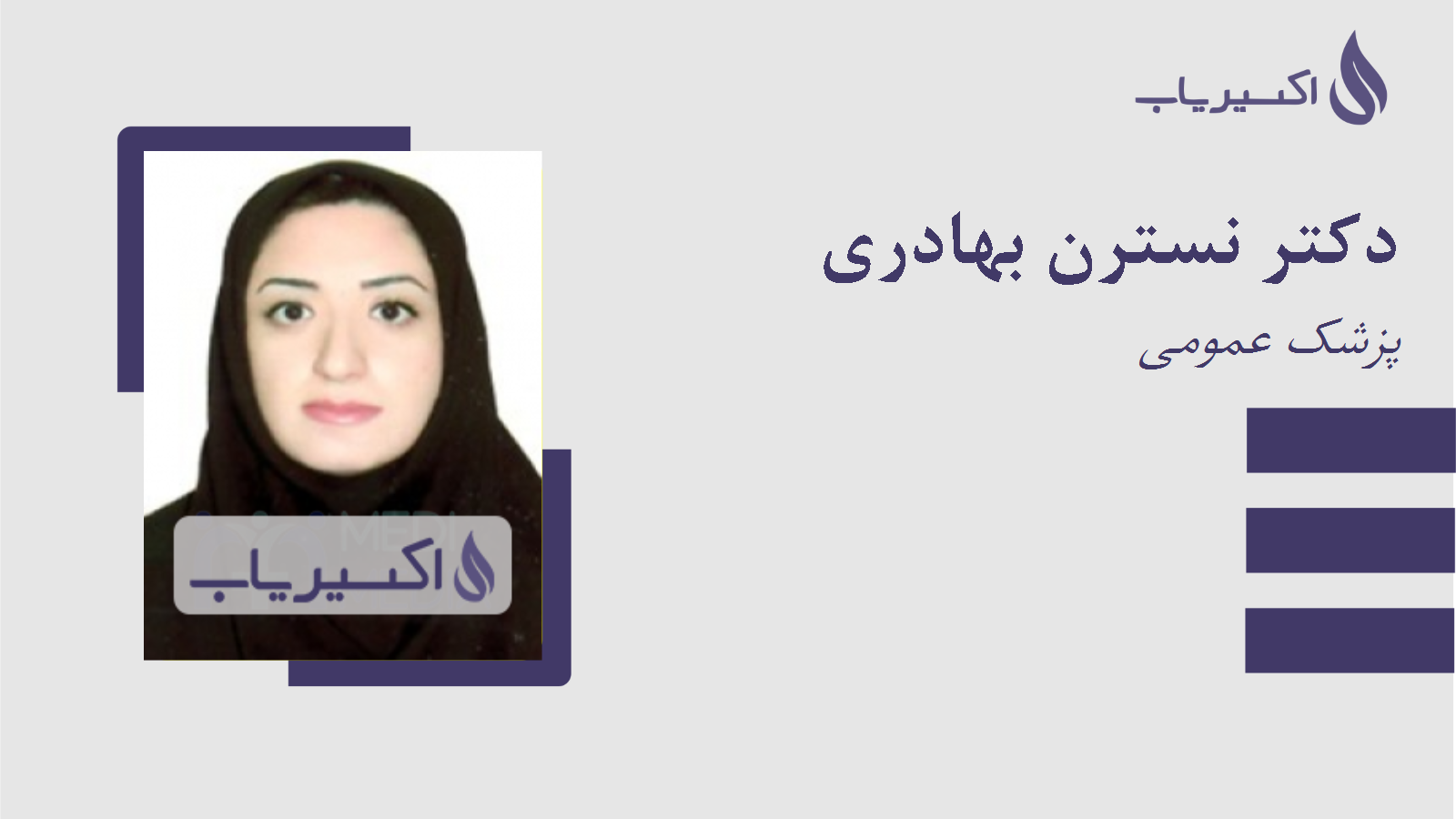 مطب دکتر نسترن بهادری