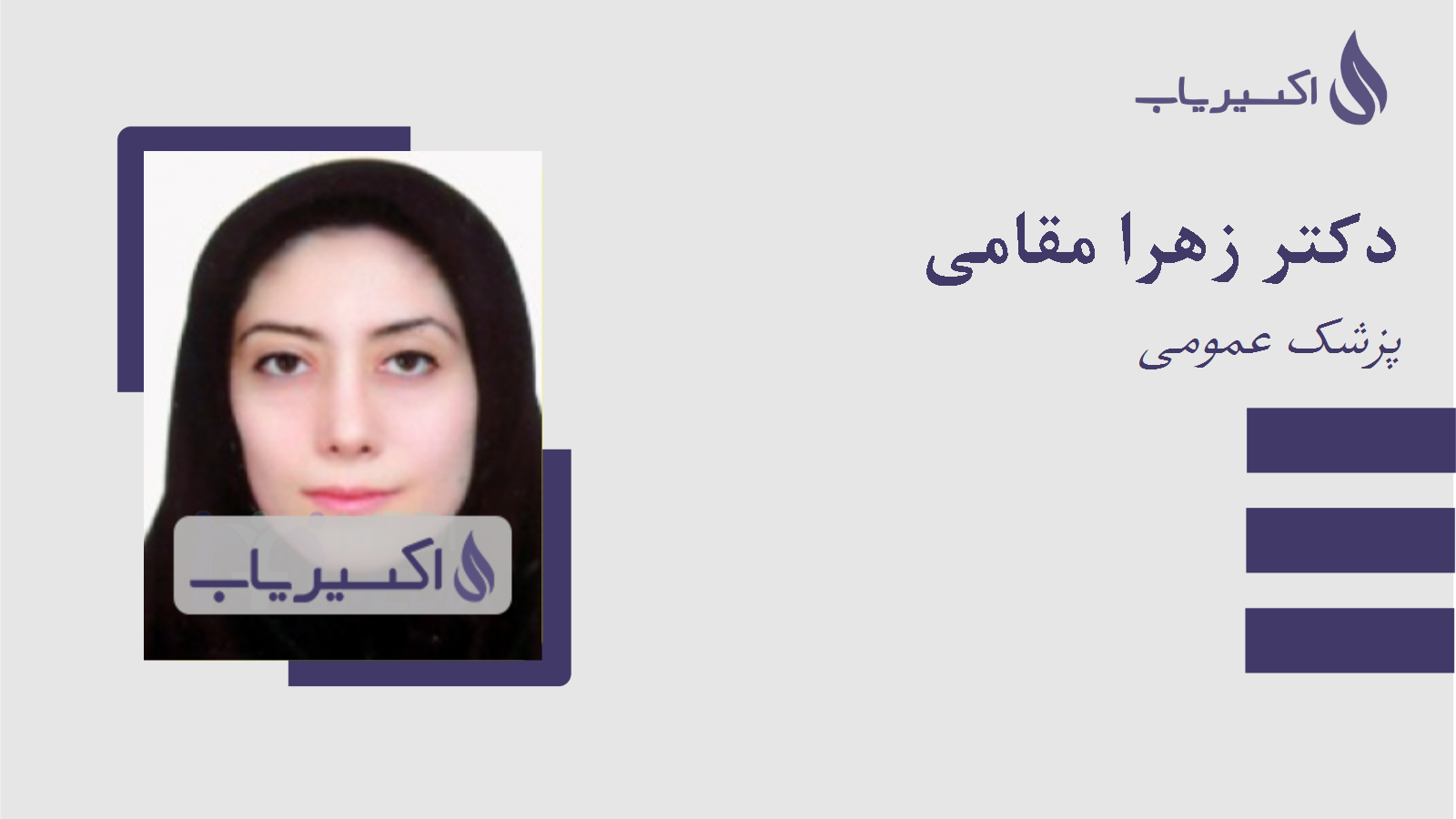 مطب دکتر زهرا مقامی