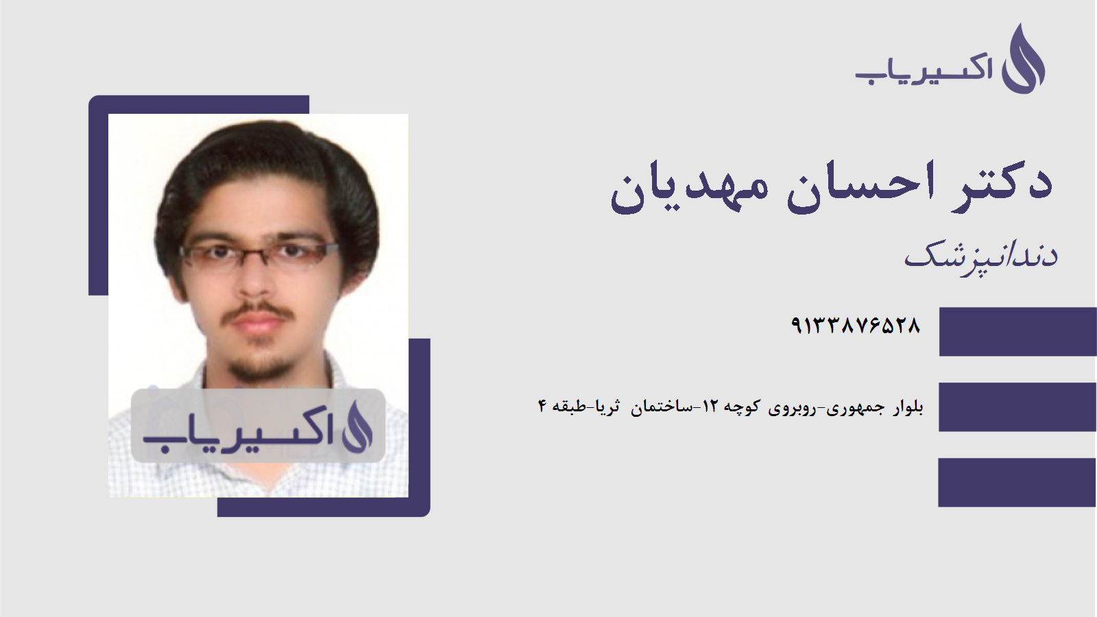 مطب دکتر احسان مهدیان