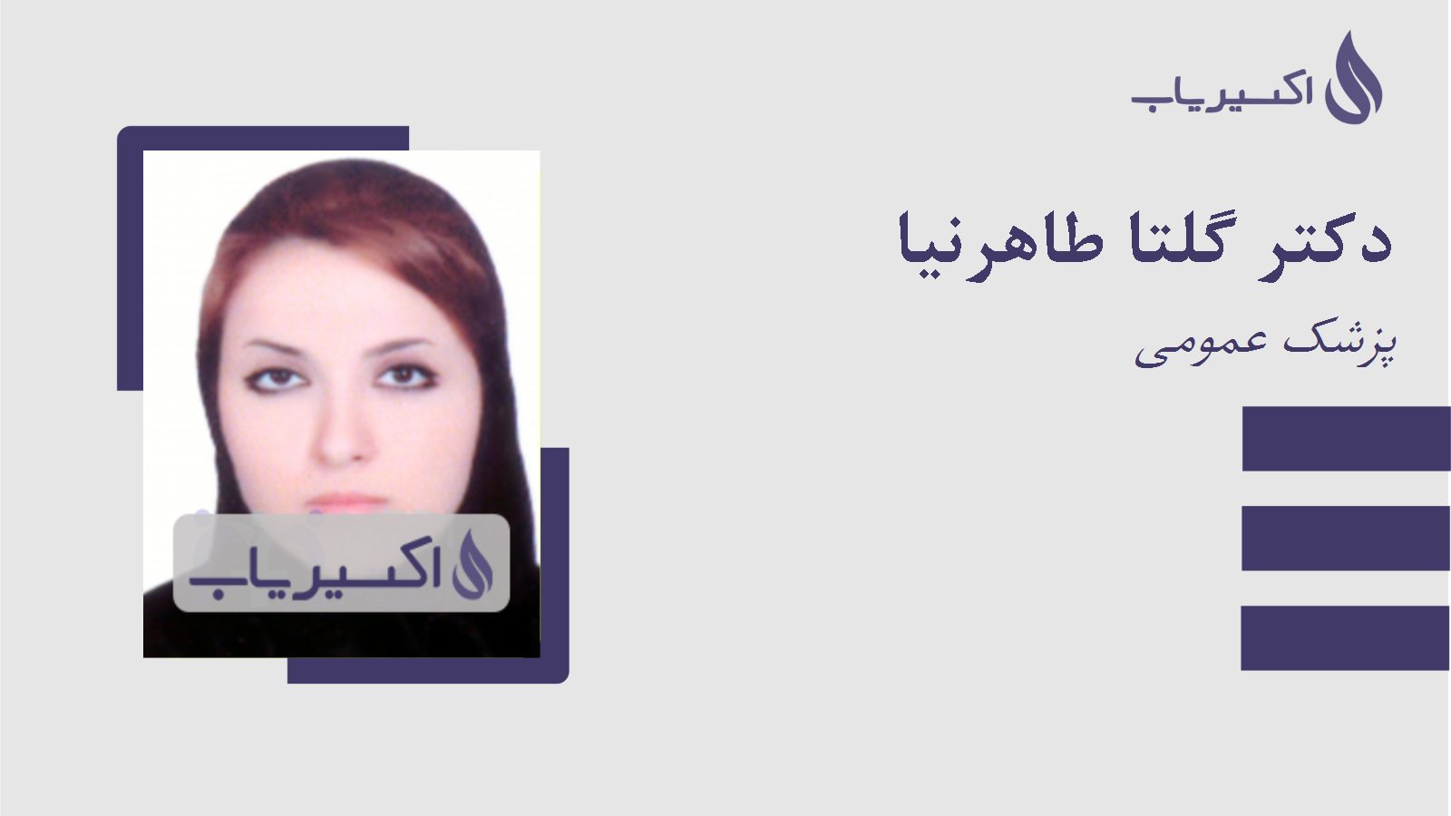 مطب دکتر گلتا طاهرنیا