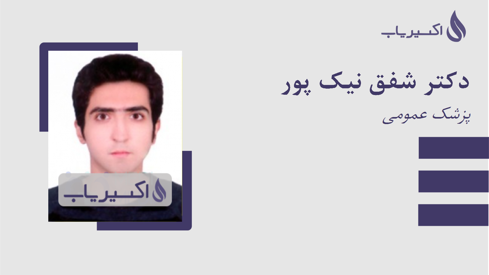 مطب دکتر شفق نیک پور