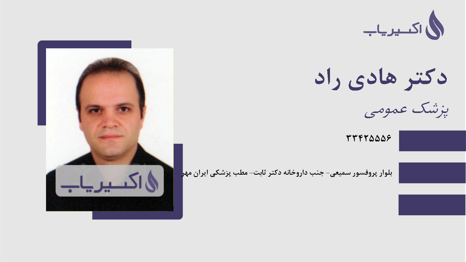 مطب دکتر هادی راد