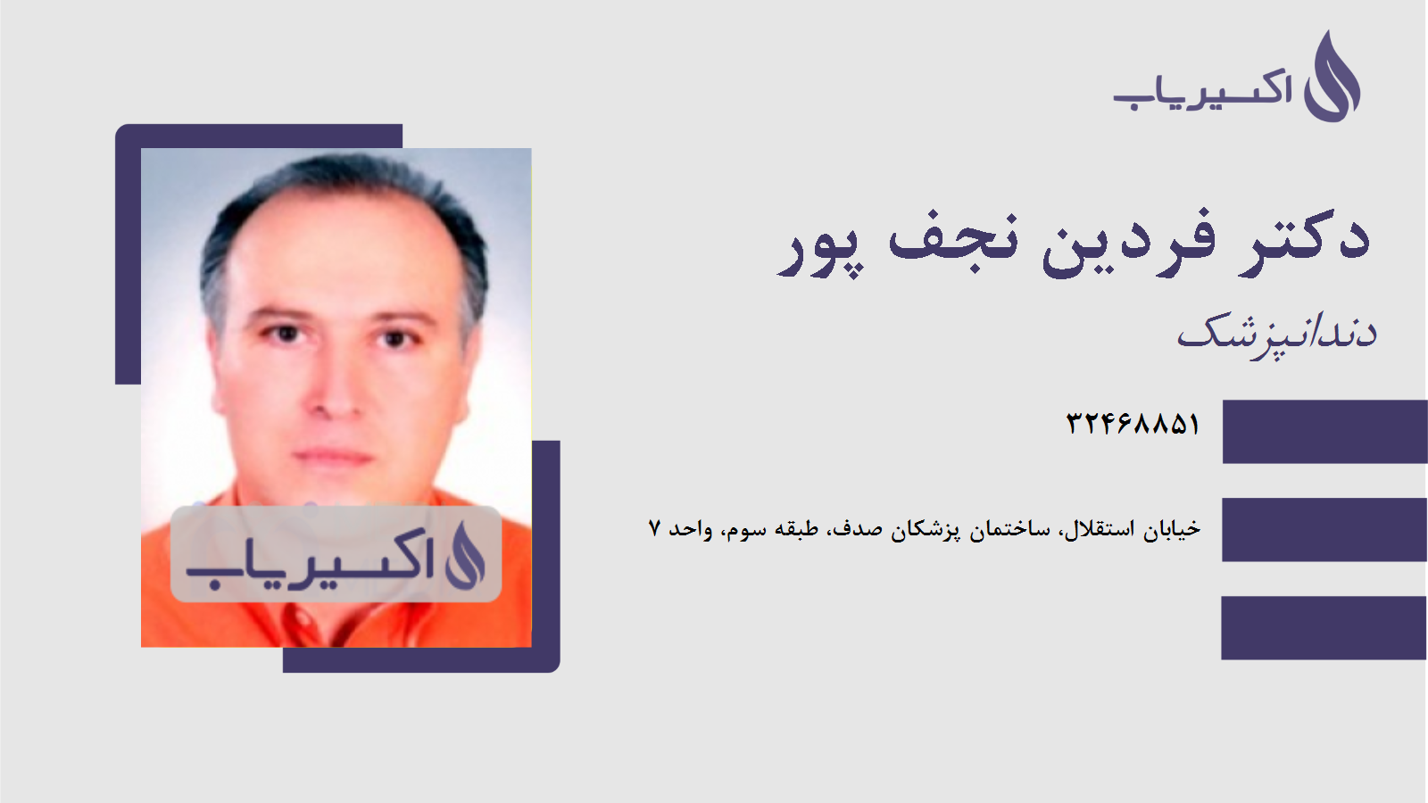 مطب دکتر فردین نجف پور