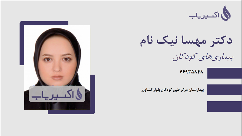مطب دکتر مهسا نیک نام