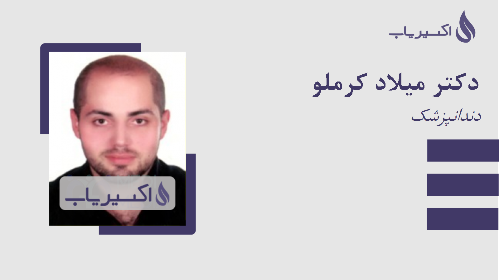 مطب دکتر میلاد کرملو