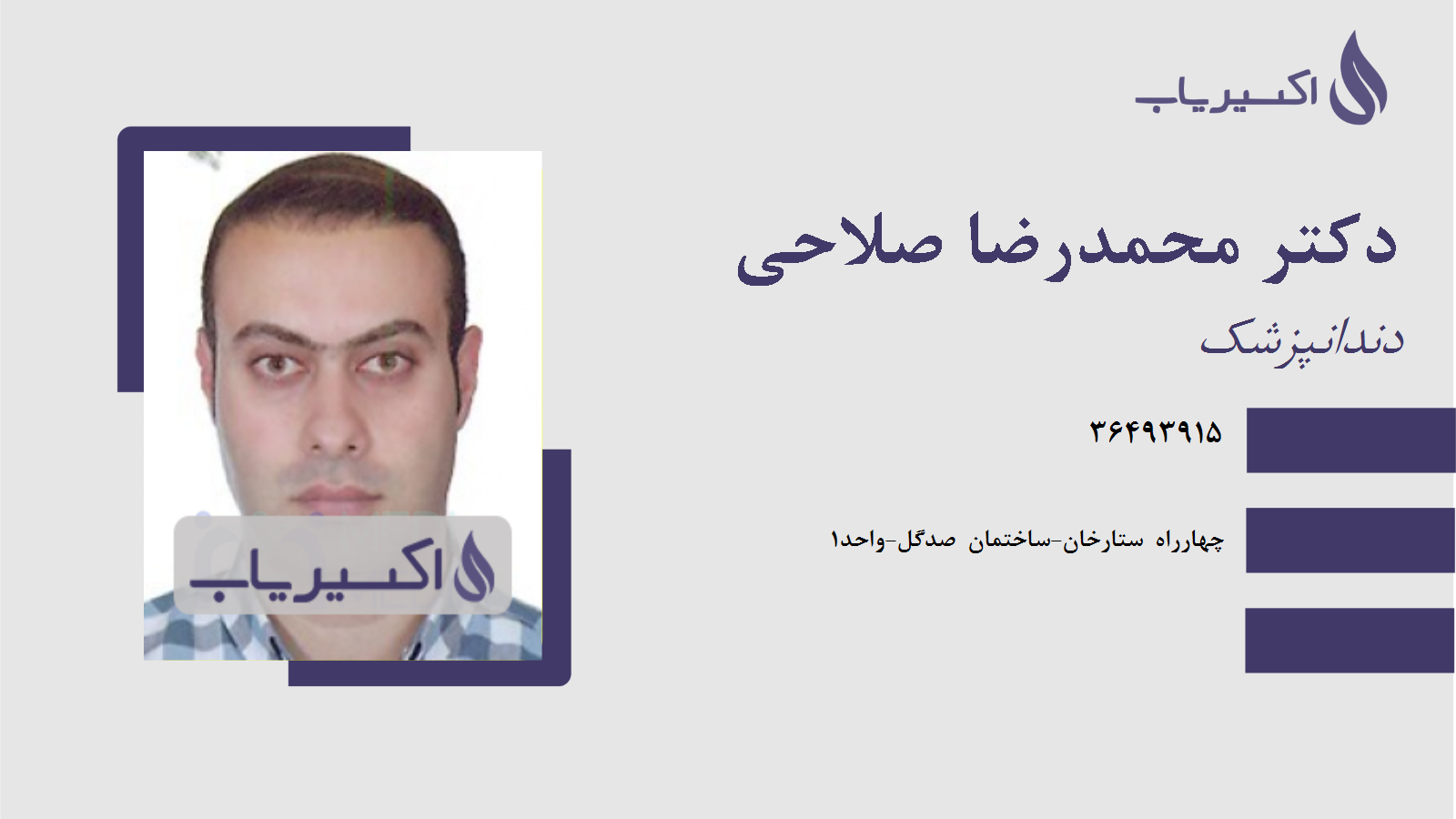 مطب دکتر محمدرضا صلاحی