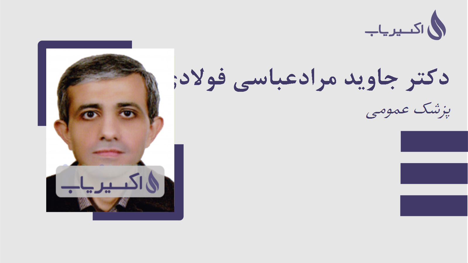 مطب دکتر جاوید مرادعباسی فولادی