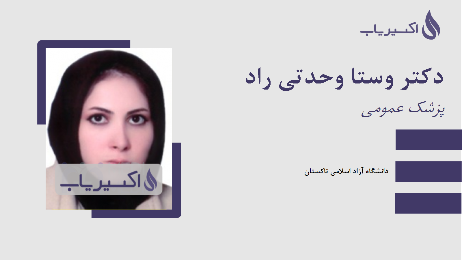 مطب دکتر وستا وحدتی راد