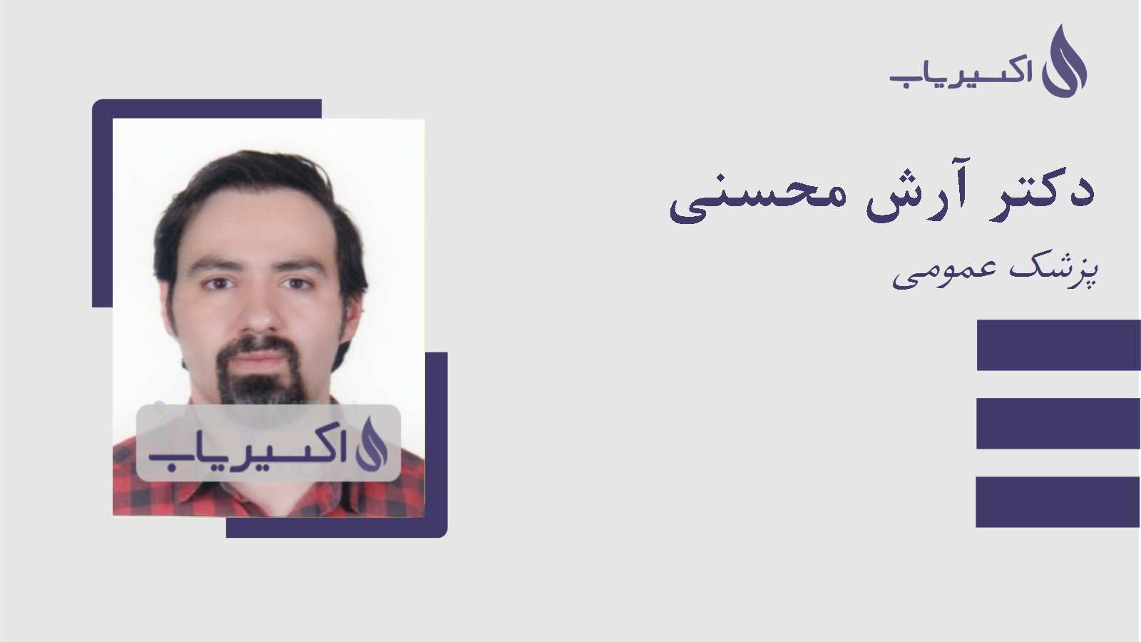 مطب دکتر آرش محسنی