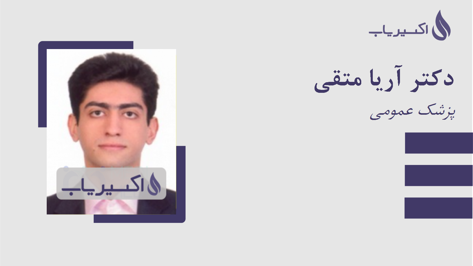 مطب دکتر آریا متقی