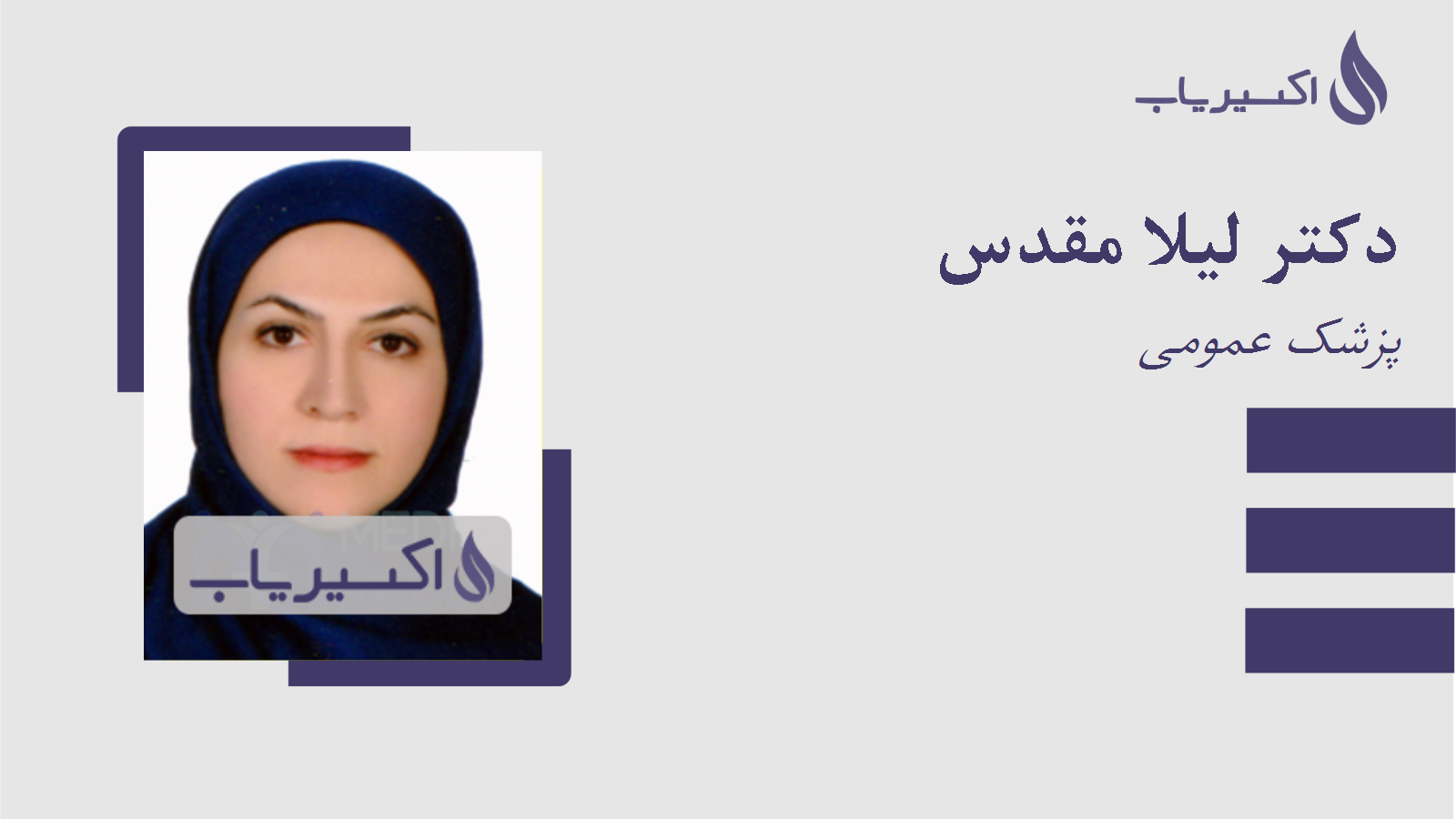 مطب دکتر لیلا مقدس