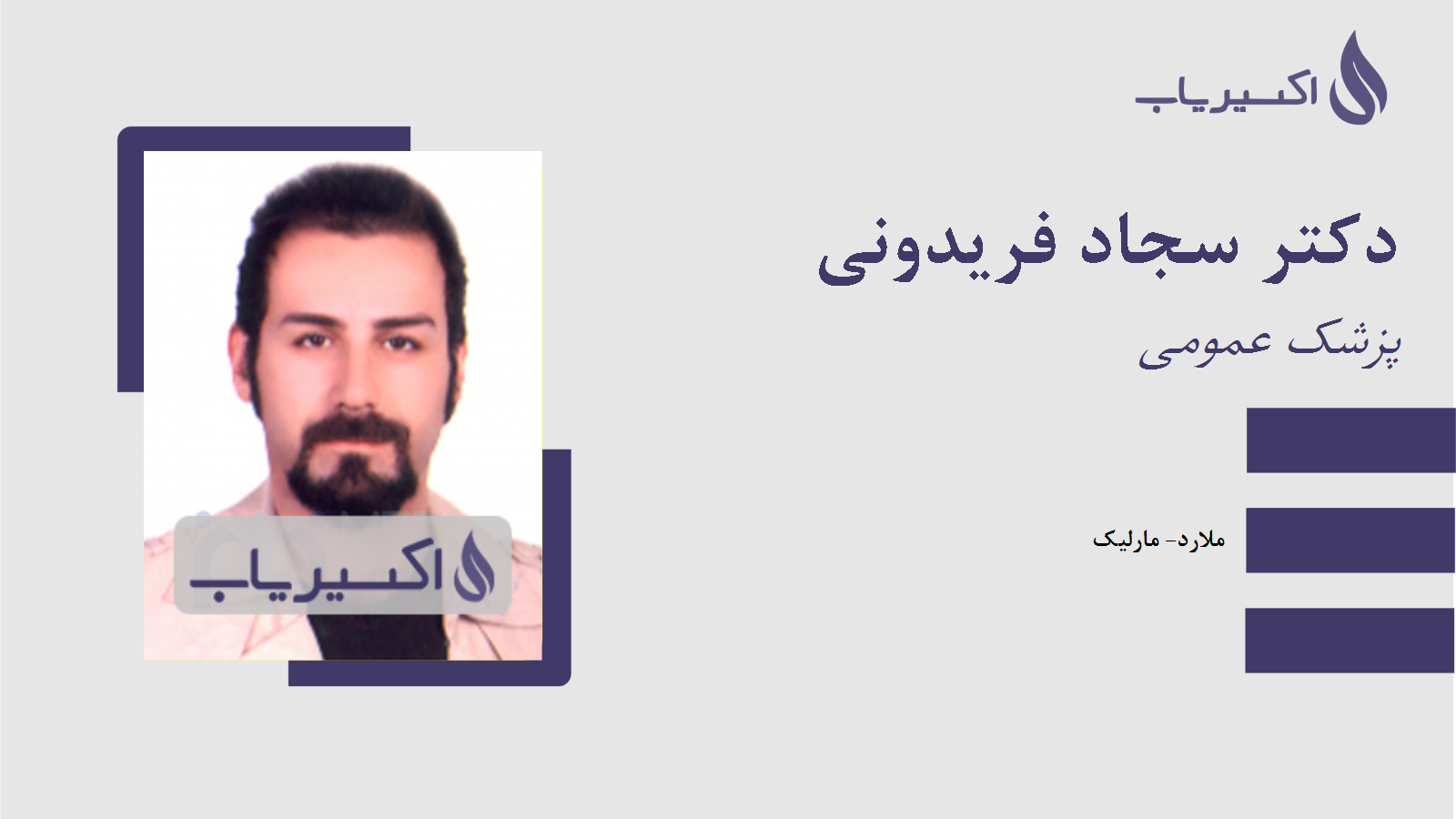 مطب دکتر سجاد فریدونی