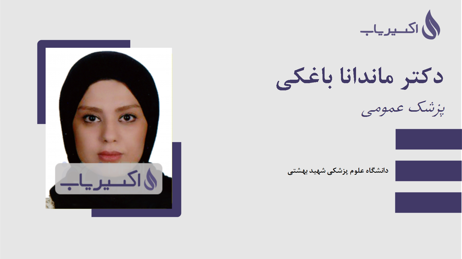 مطب دکتر ماندانا باغکی