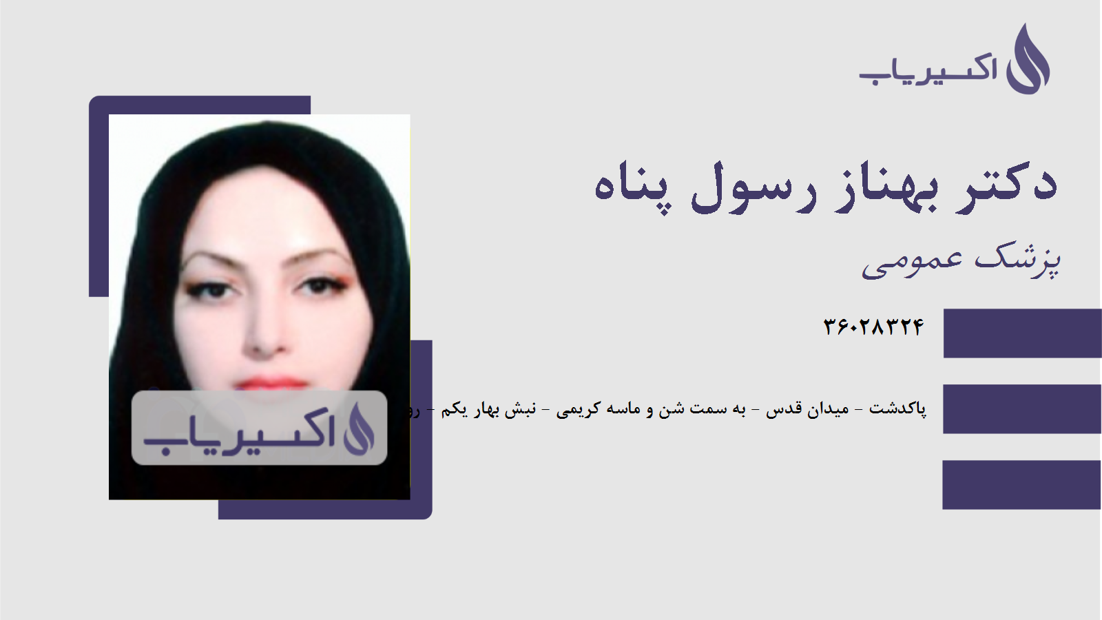 مطب دکتر بهناز رسول پناه