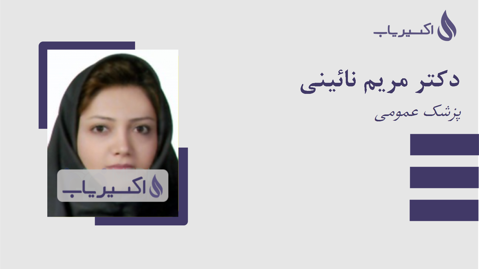 مطب دکتر مریم نائینی