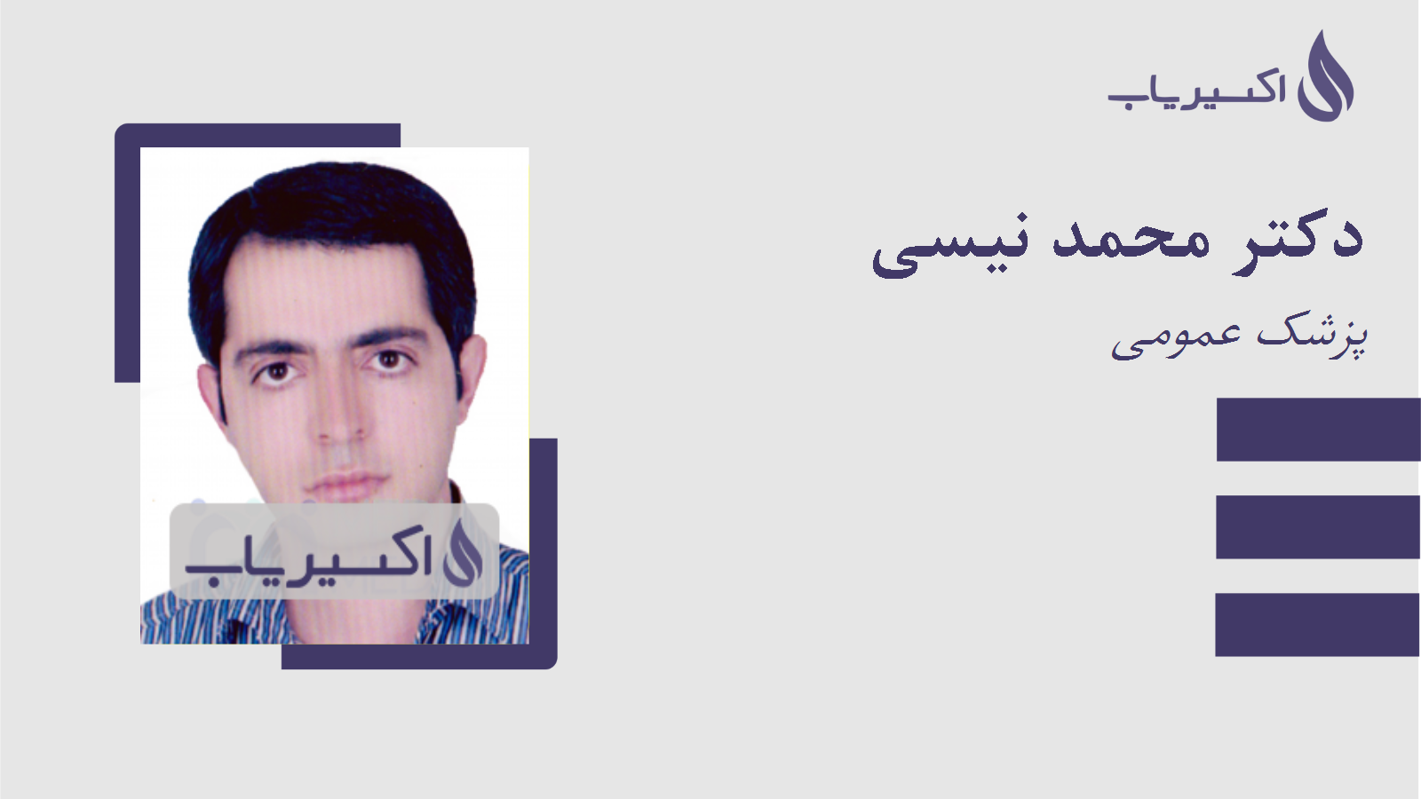 مطب دکتر محمد نیسی