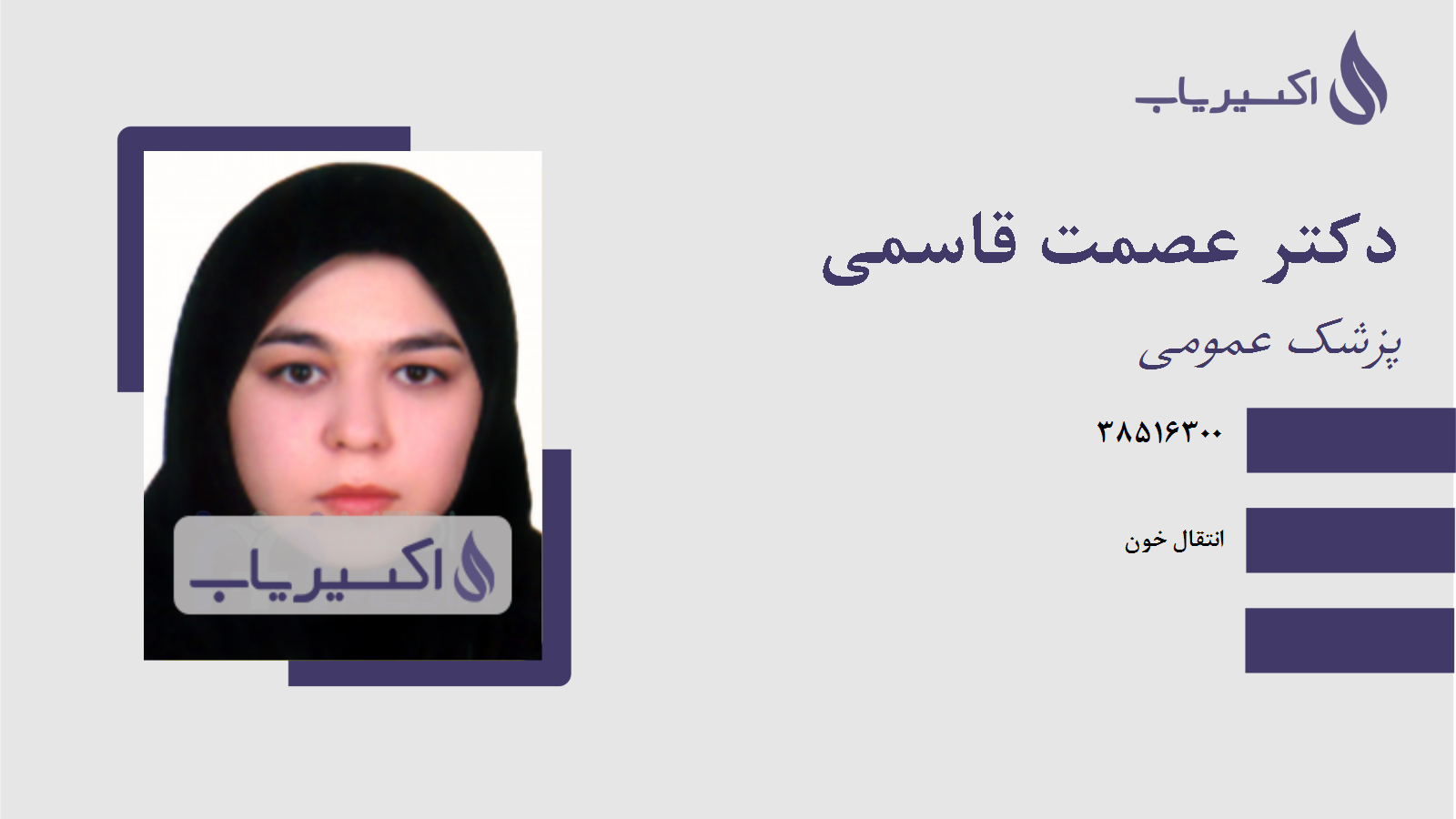 مطب دکتر عصمت قاسمی