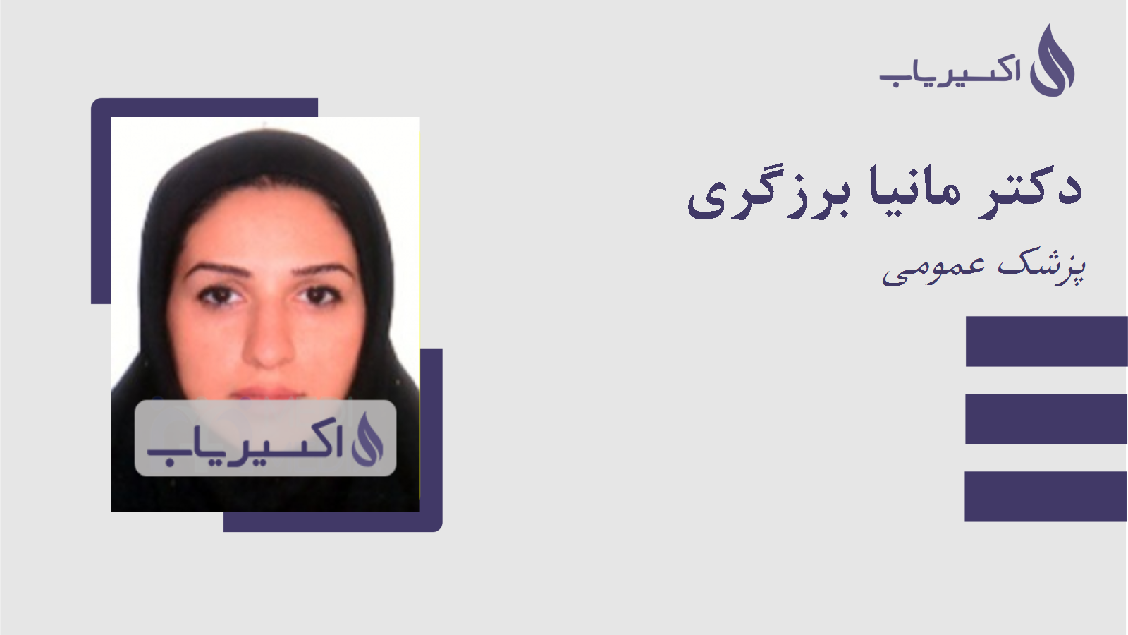 مطب دکتر مانیا برزگری