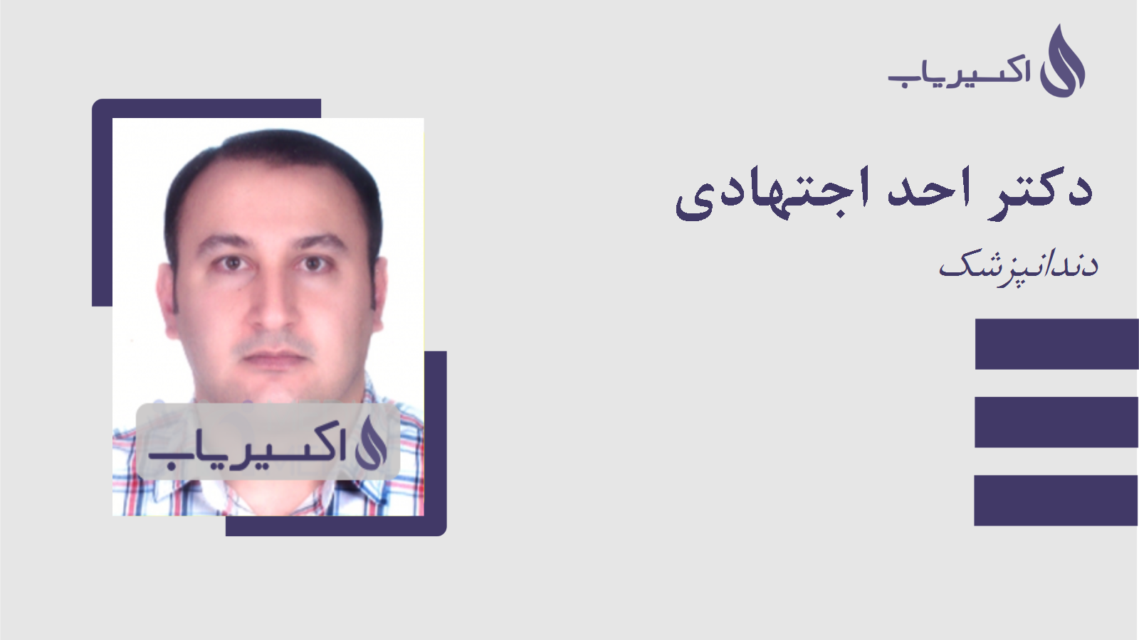 مطب دکتر احد اجتهادی