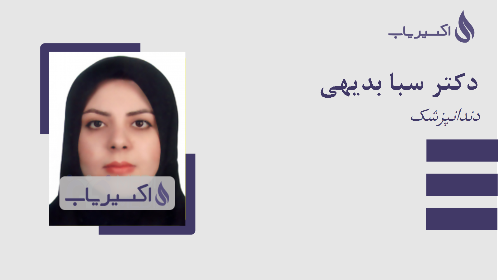 مطب دکتر سبا بدیهی