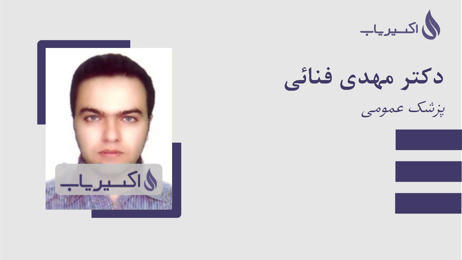 مطب دکتر مهدی فنائی