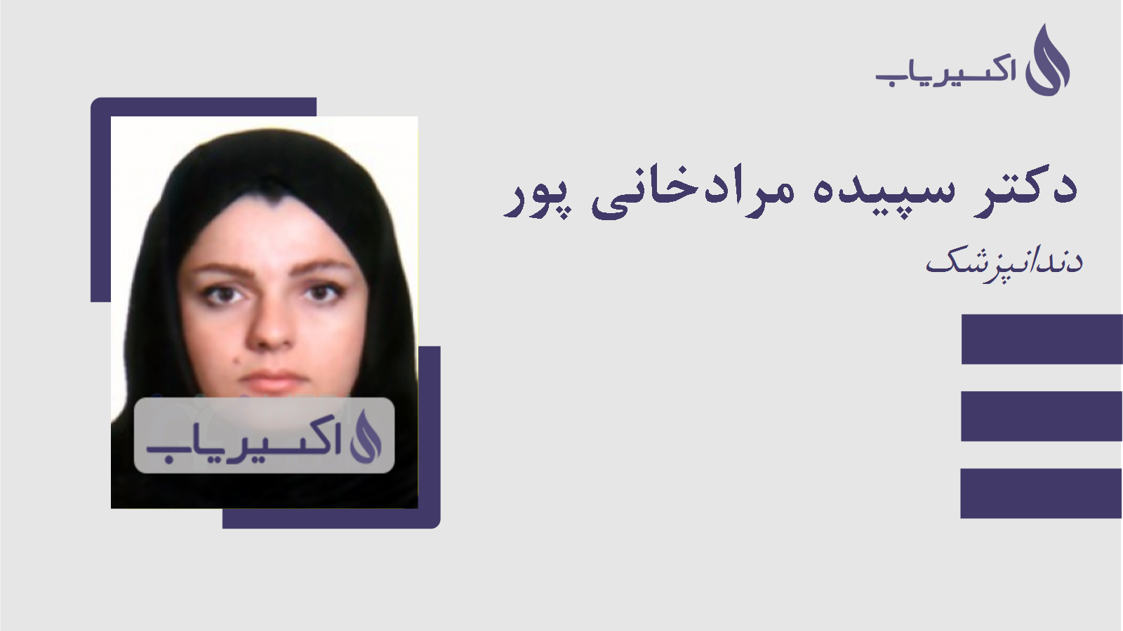 مطب دکتر سپیده مرادخانی پور