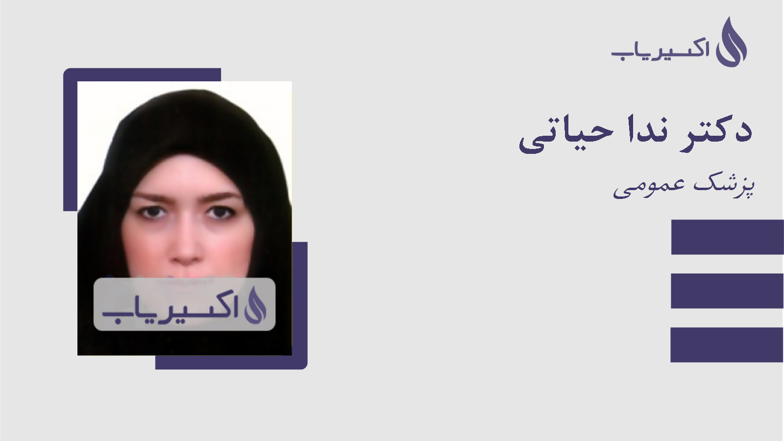 مطب دکتر ندا حیاتی