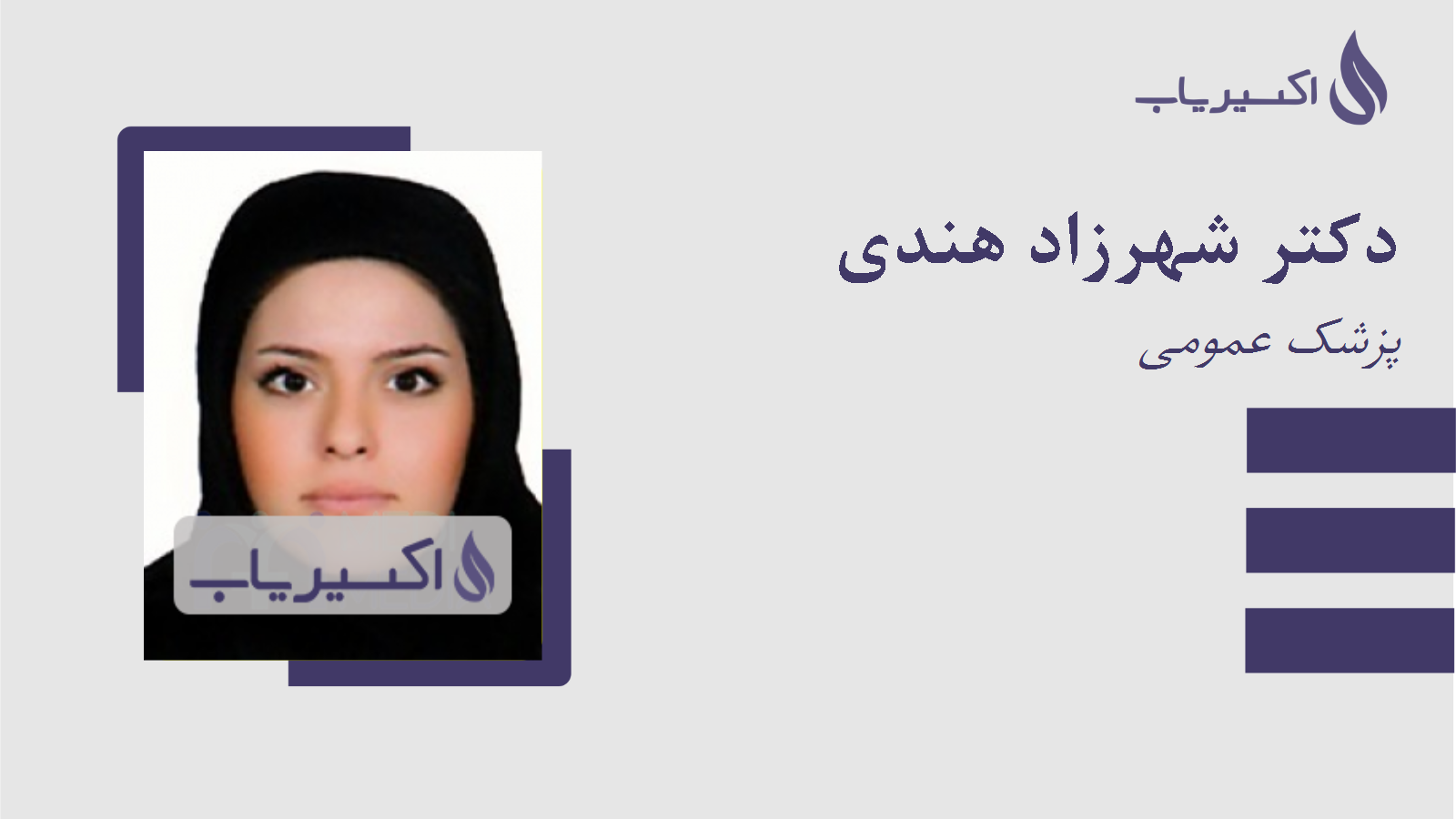 مطب دکتر شهرزاد هندی