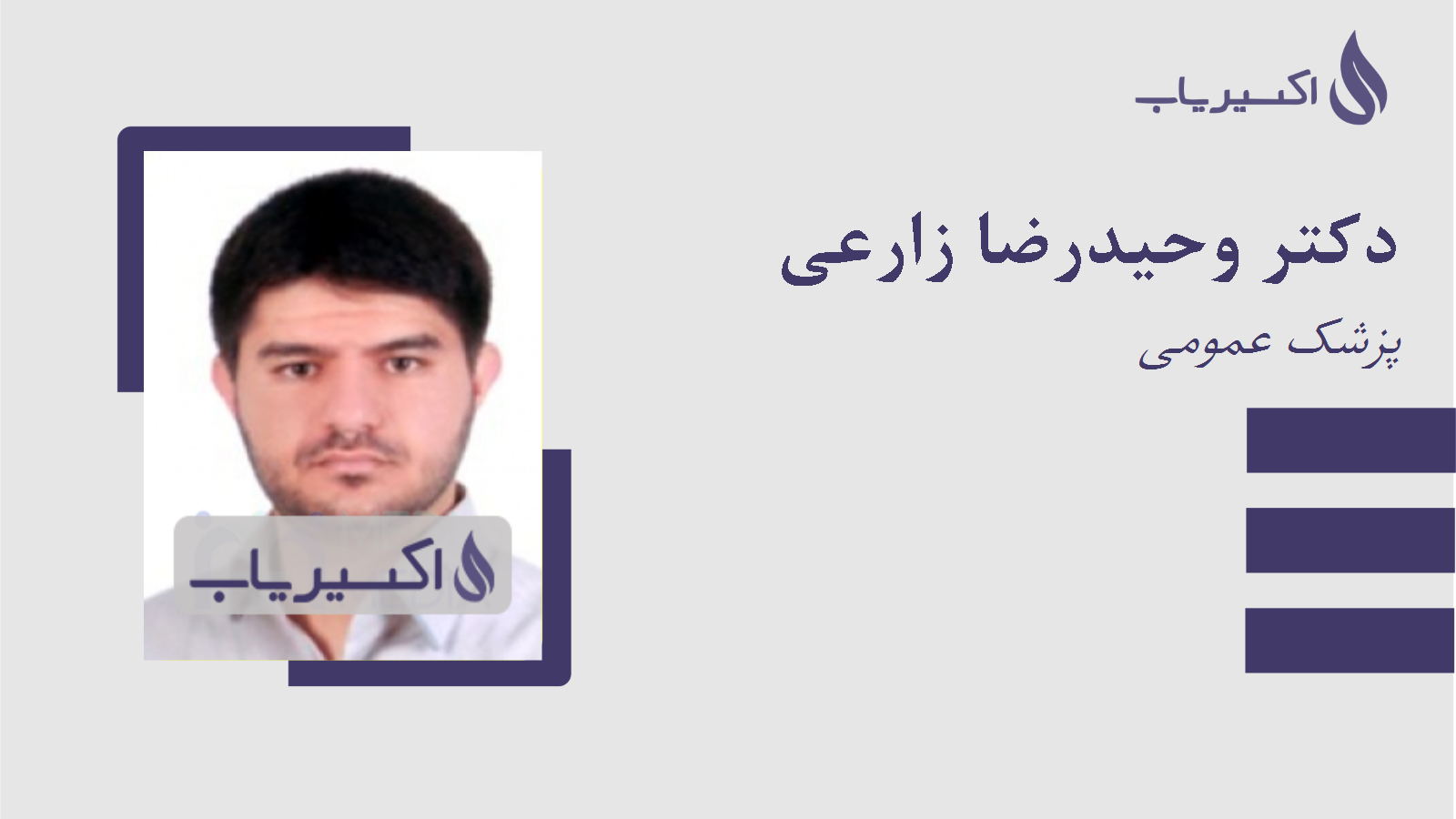 مطب دکتر وحیدرضا زارعی