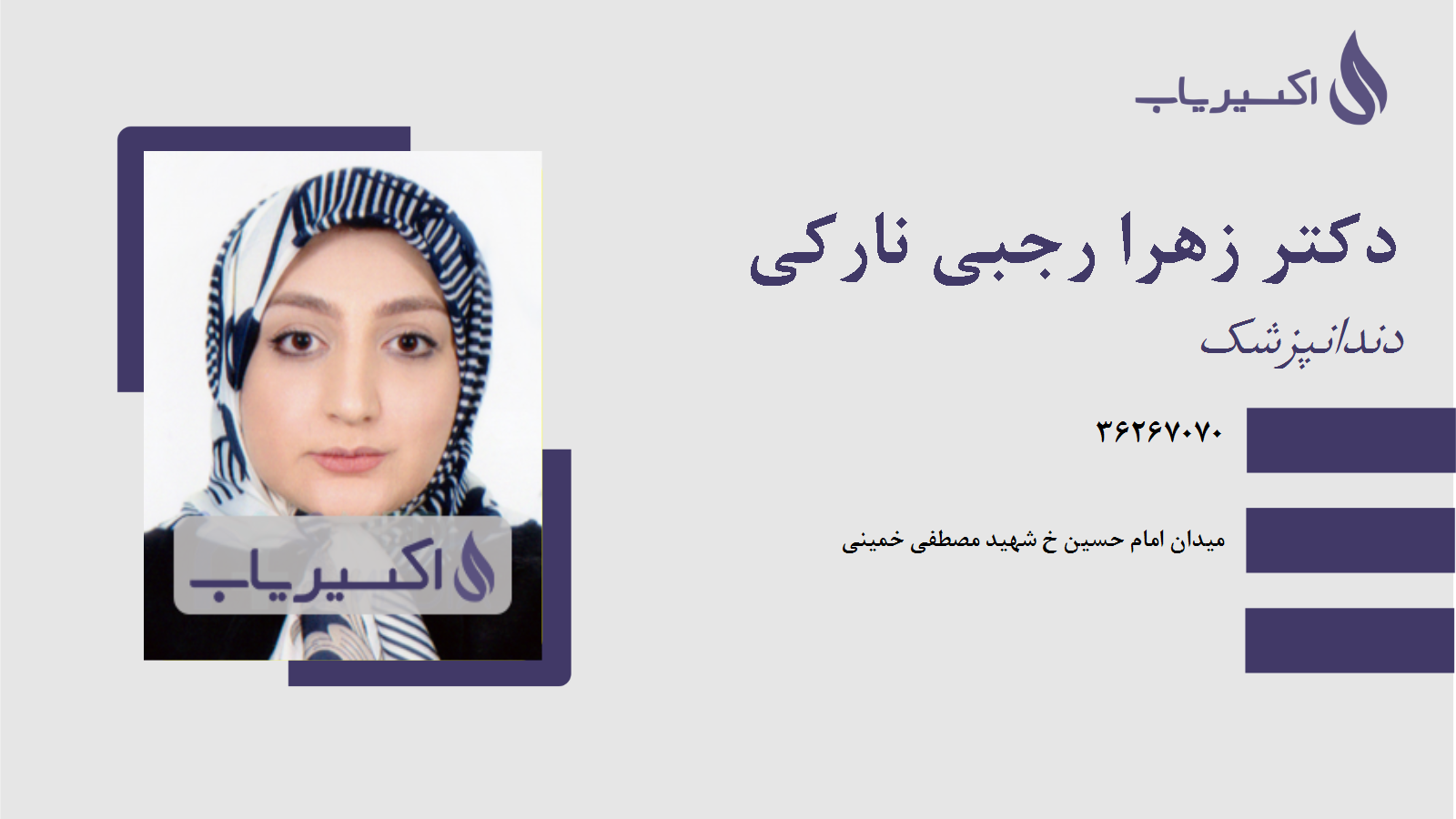 مطب دکتر زهرا رجبی نارکی