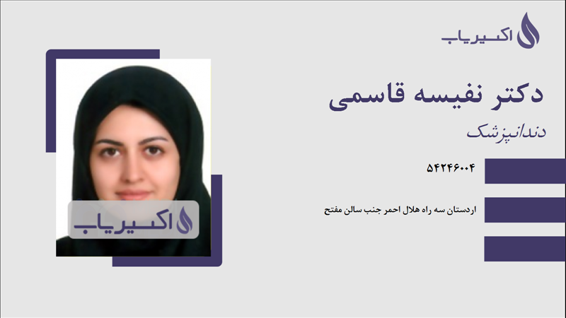 مطب دکتر نفیسه قاسمی