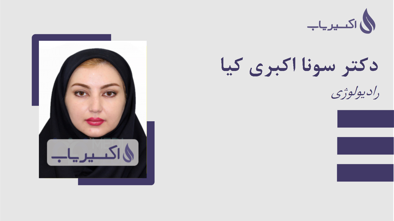 مطب دکتر سونا اکبری کیا