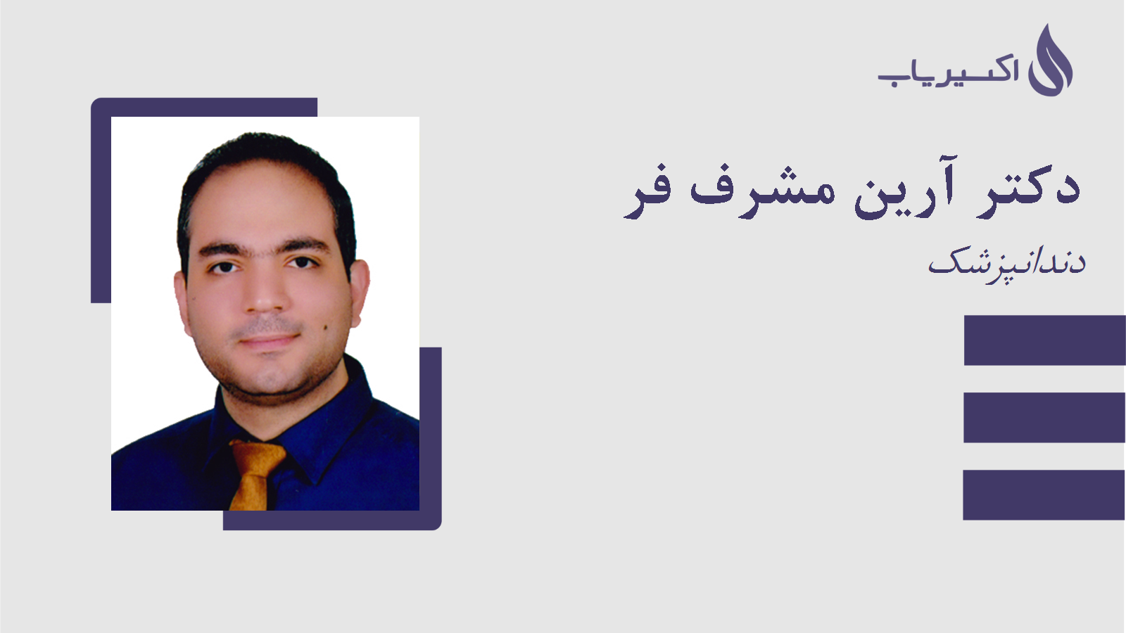 مطب دکتر آرین مشرف فر