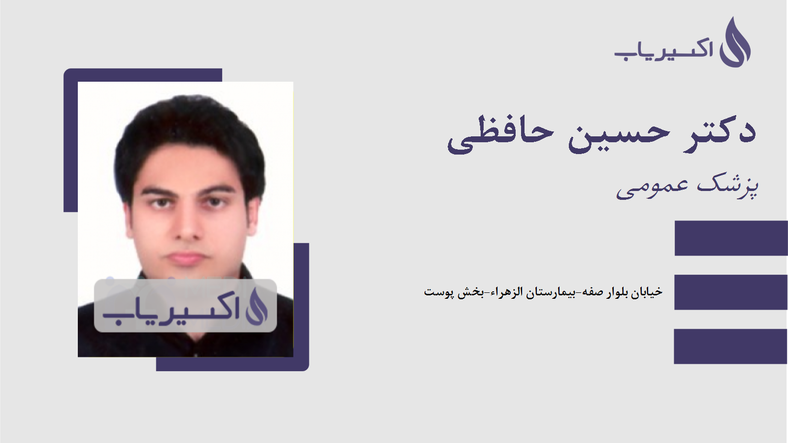 مطب دکتر حسین حافظی