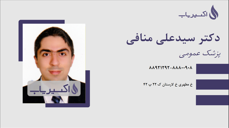 مطب دکتر سیدعلی منافی