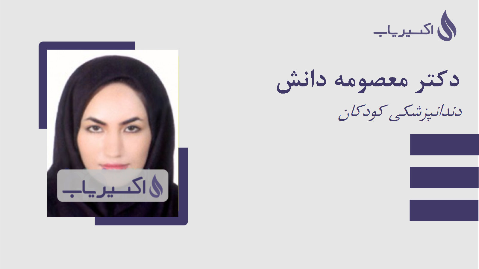 مطب دکتر معصومه دانش