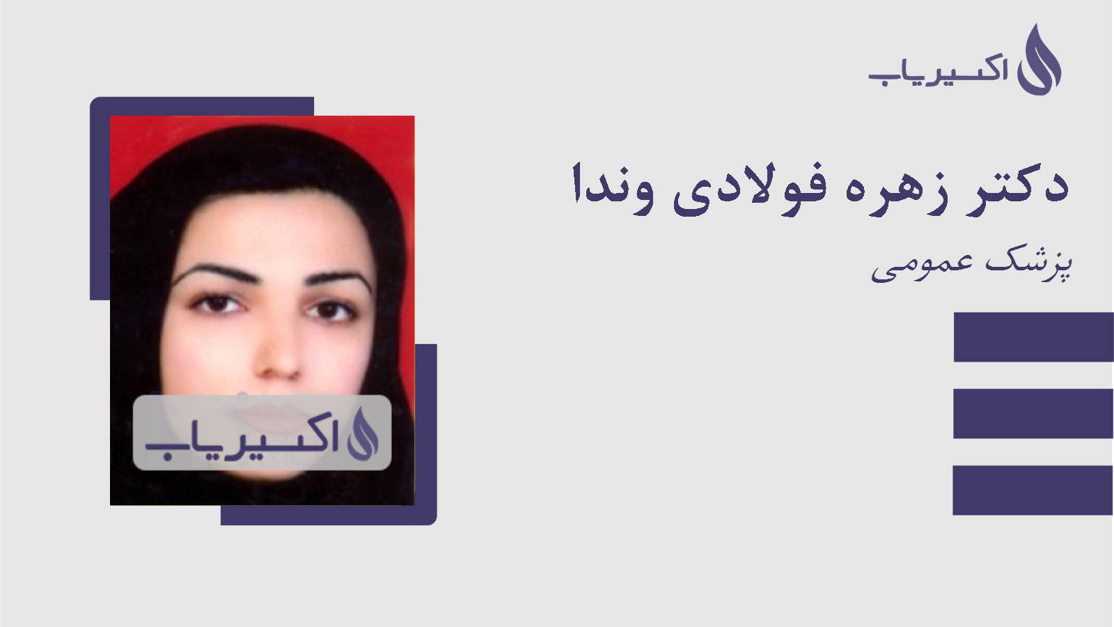 مطب دکتر زهره فولادی وندا