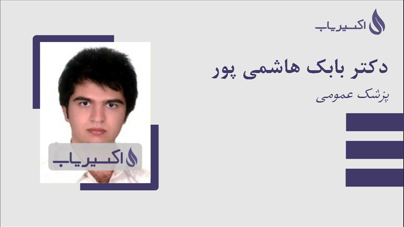 مطب دکتر بابک هاشمی پور