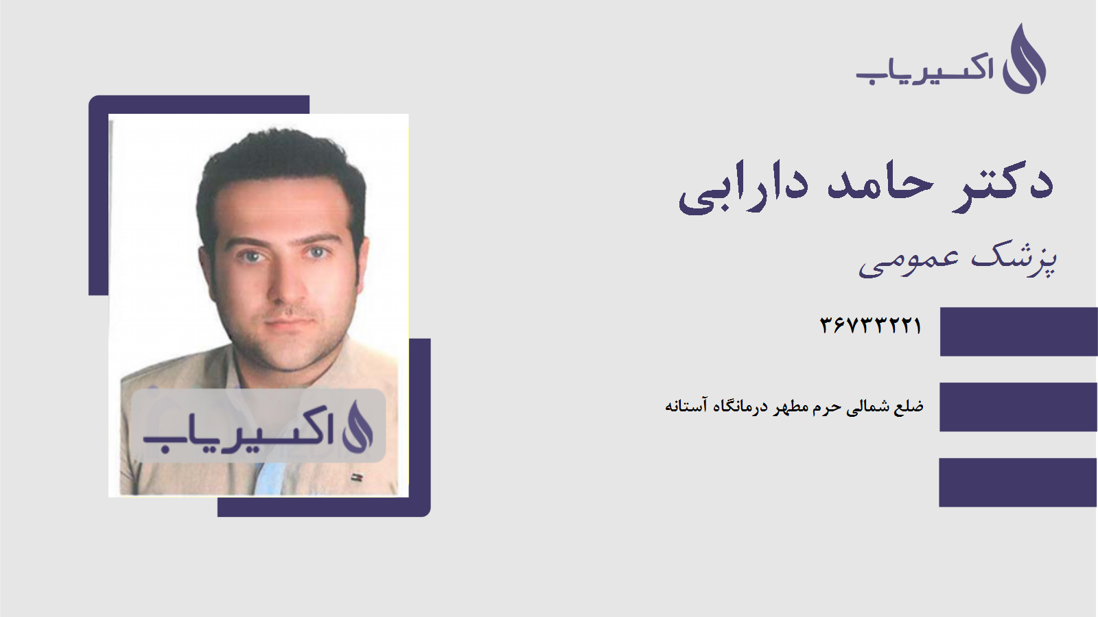 مطب دکتر حامد دارابی