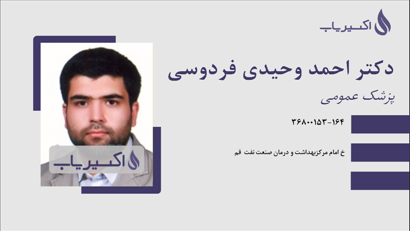 مطب دکتر احمد وحیدی فردوسی