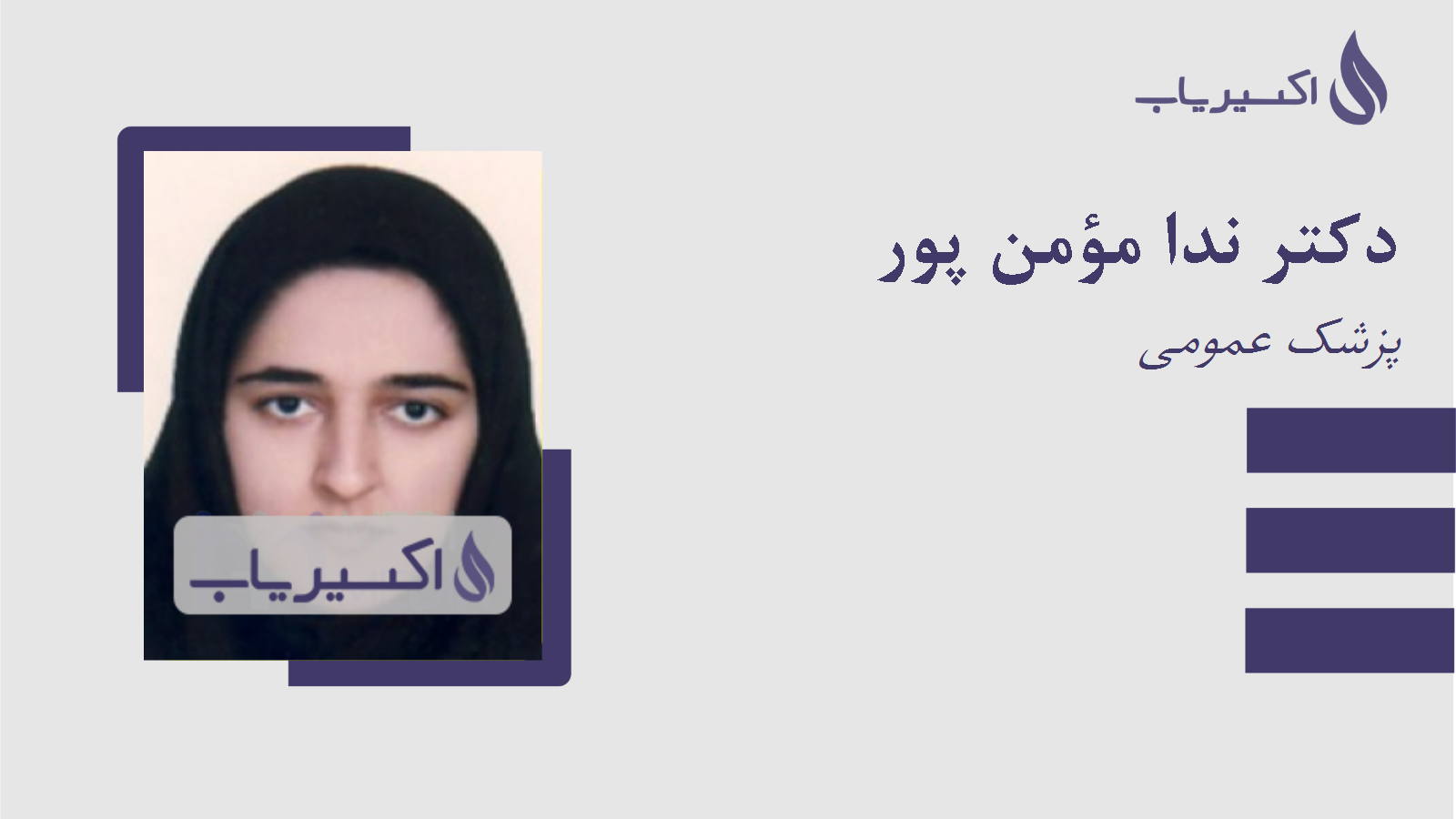 مطب دکتر ندا مؤمن پور