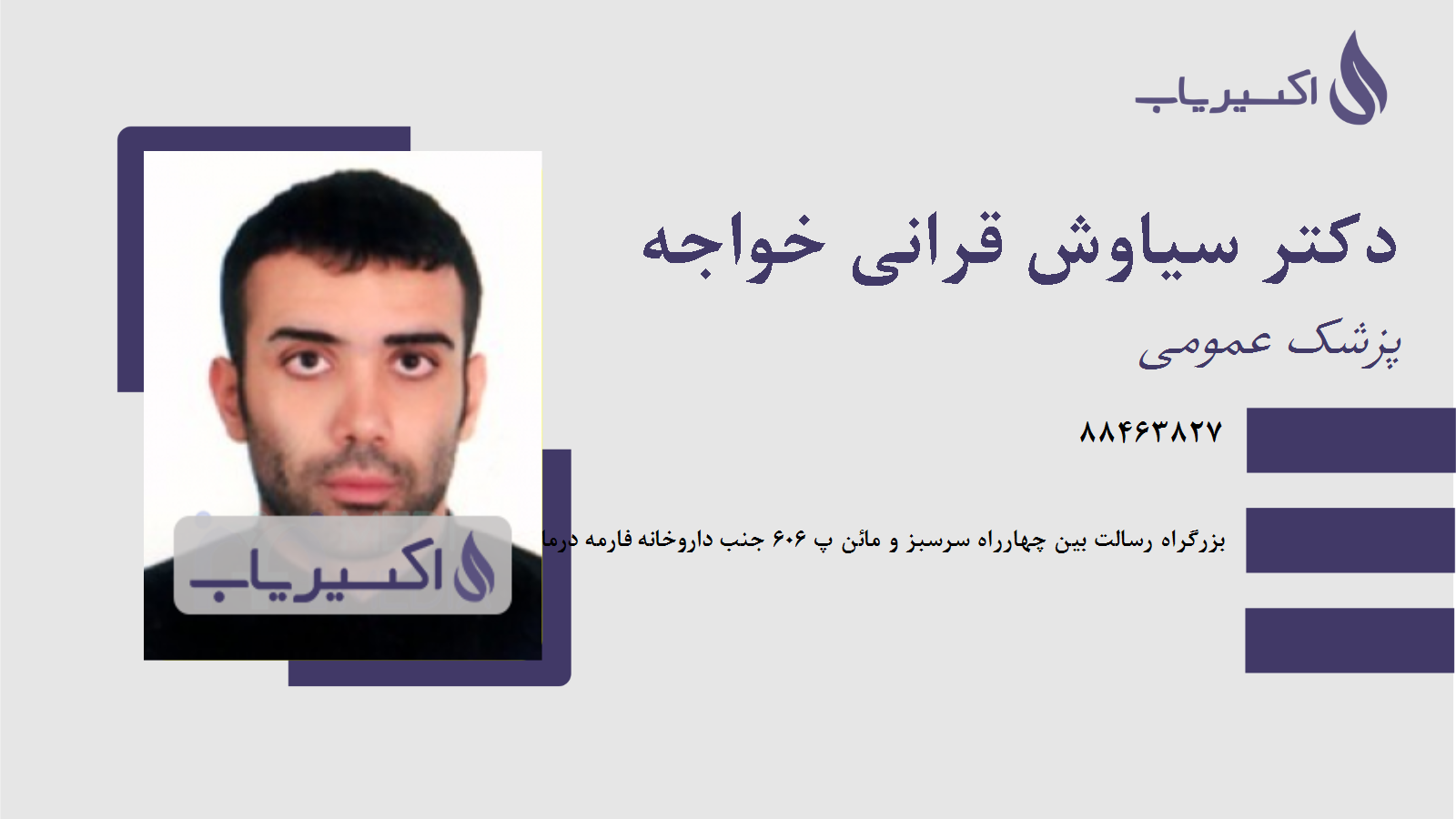 مطب دکتر سیاوش قرانی خواجه