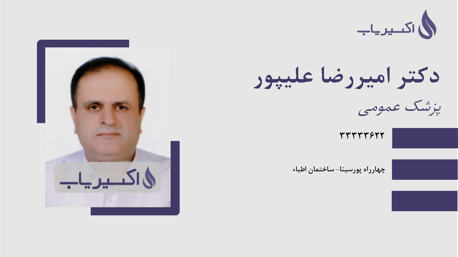 مطب دکتر امیررضا علیپور
