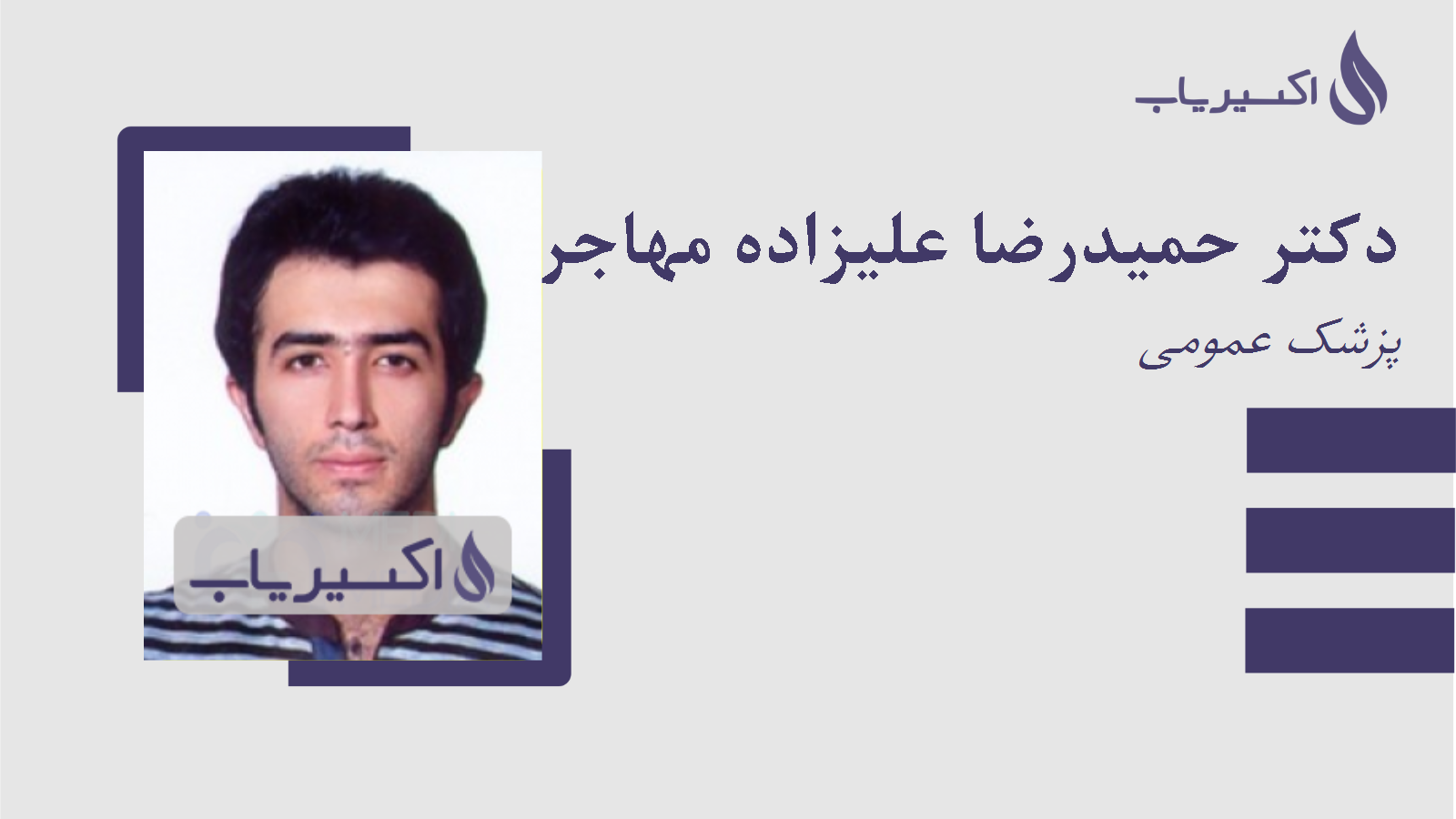 مطب دکتر حمیدرضا علیزاده مهاجر