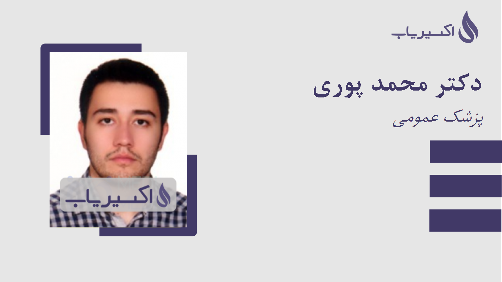 مطب دکتر محمد پوری