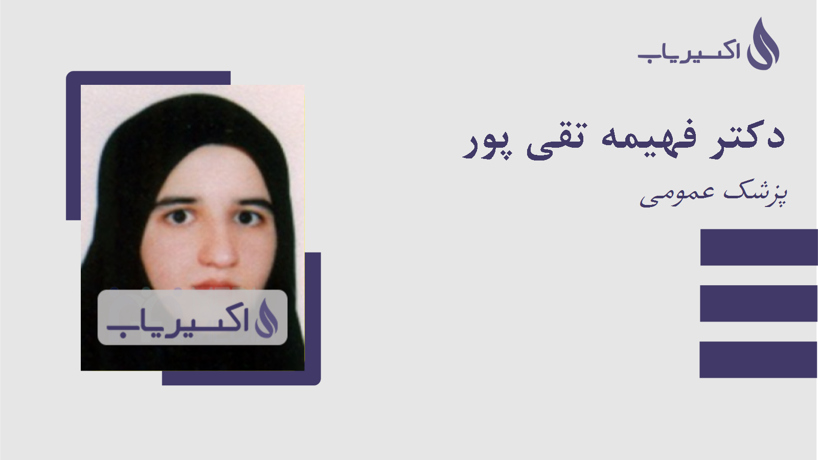 مطب دکتر فهیمه تقی پور