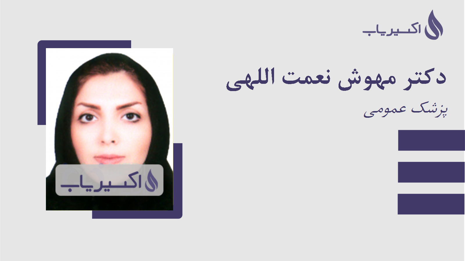 مطب دکتر مهوش نعمت اللهی