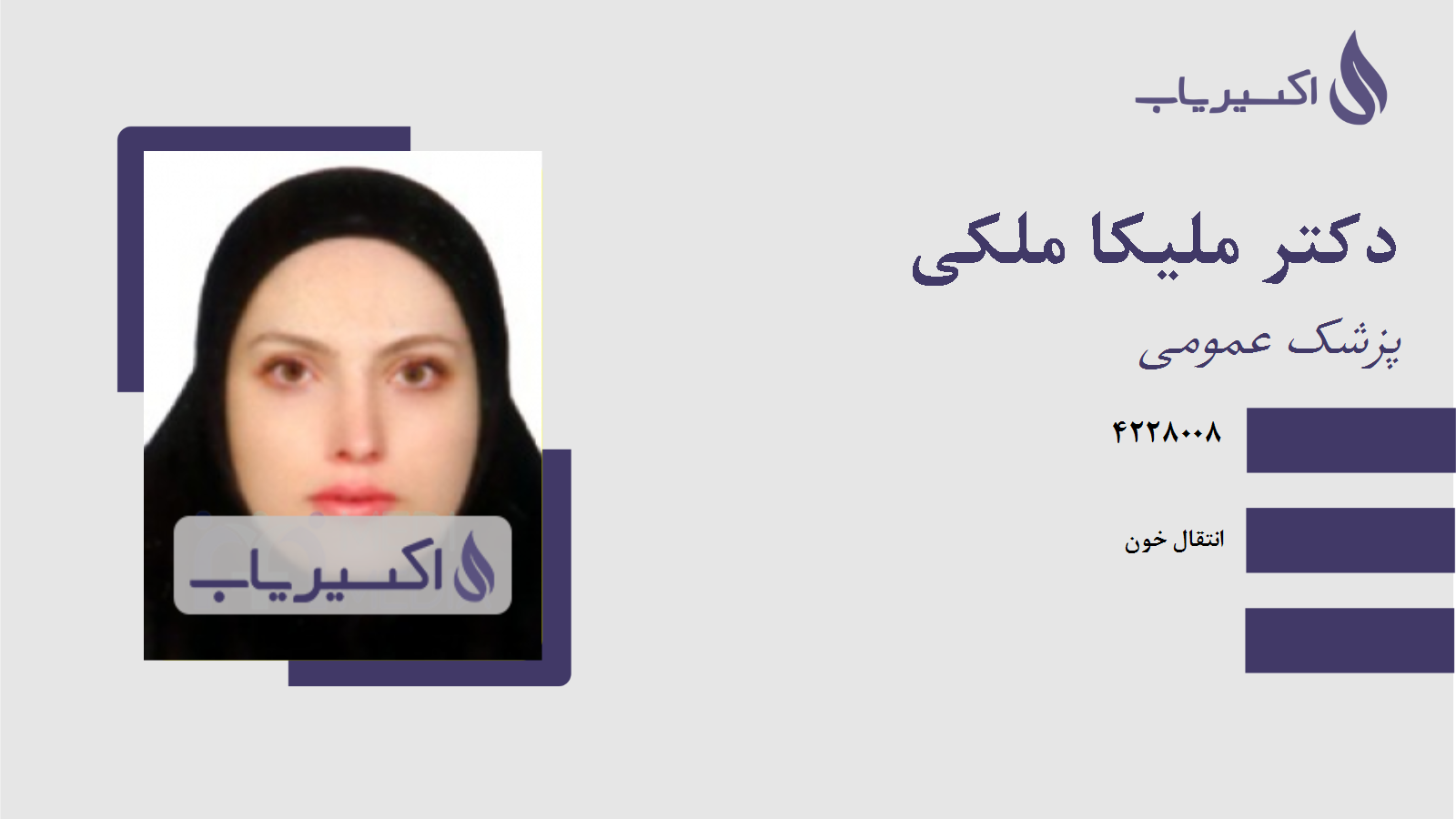 مطب دکتر ملیکا ملکی