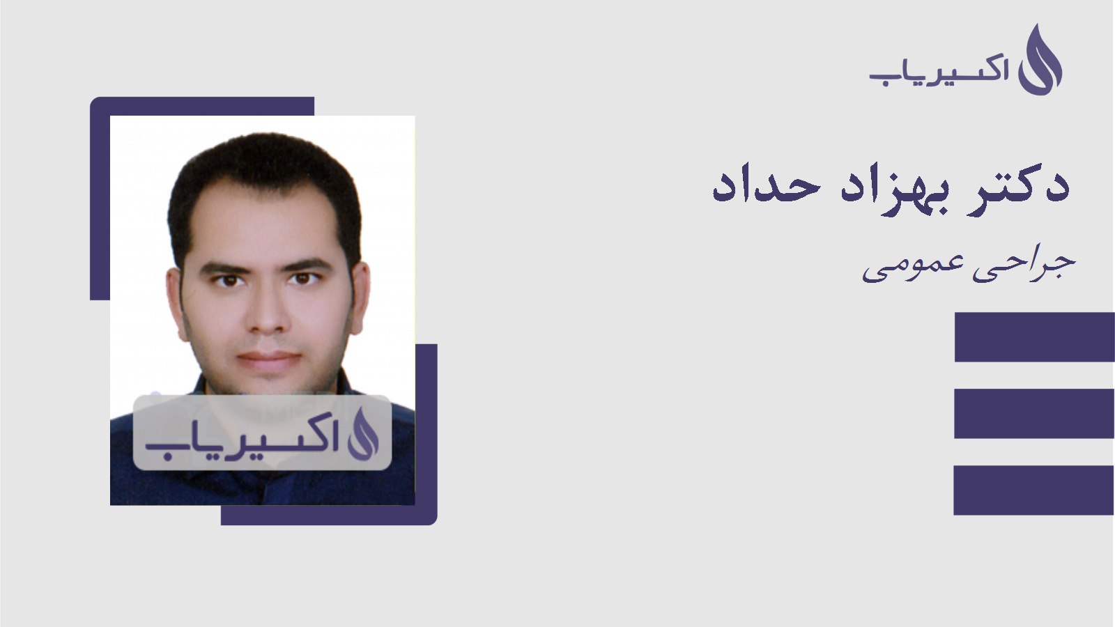 مطب دکتر بهزاد حداد